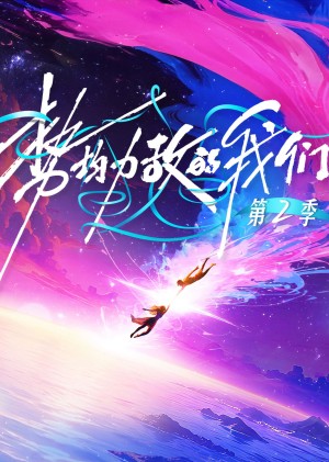 Chúng Ta Ngang Tài Ngang Sức (Phần 2)