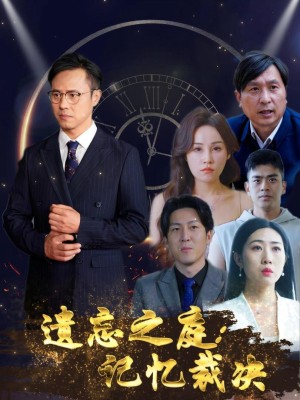 Tòa Án Lãng Quên: Phiên Tòa Ký Ức