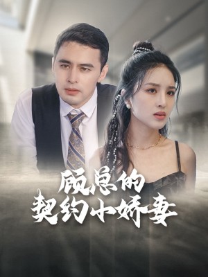 Vợ Hợp Đồng Của Tổng Giám Đốc